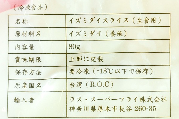 イズミダイ（スライス）（冷凍） (2)