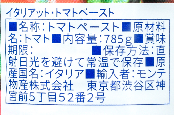 トマトペースト (2)