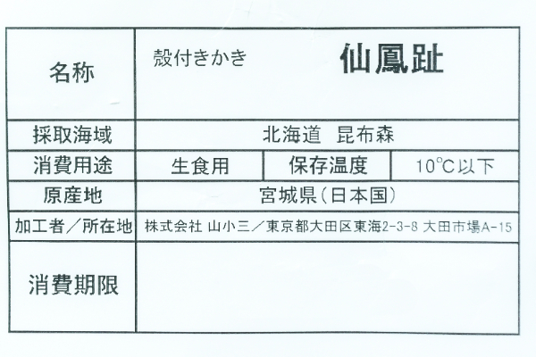 仙鳳趾（養殖）（約50-90gサイズ）5個 (2)