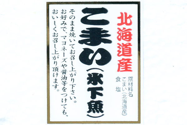 コマイ干し（冷凍）1kg (1)