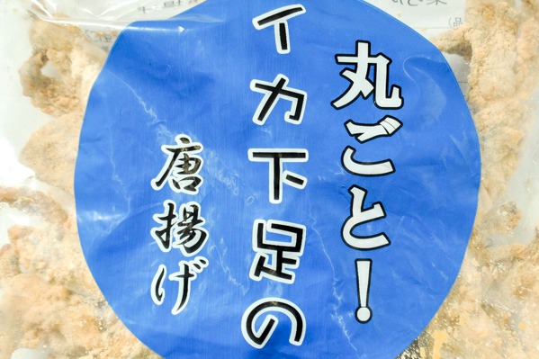 イカ下足唐揚げ 300gr (1)