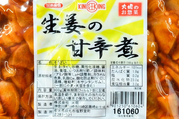 生姜の甘辛煮 (2)