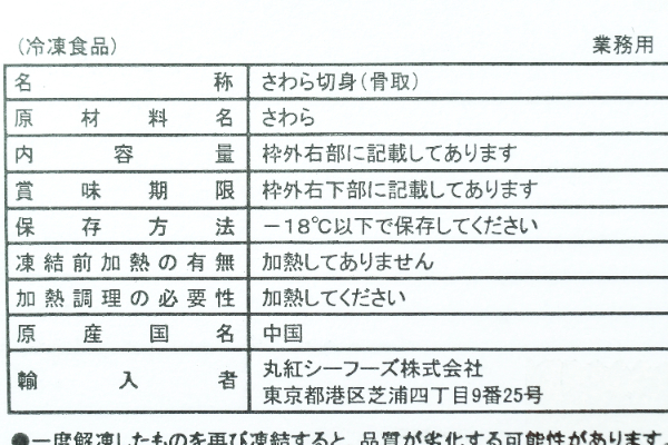 サワラ切身（骨取り済） (2)