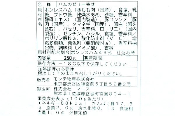 プロシュート・コットのゼリーよせ（冷凍） (1)