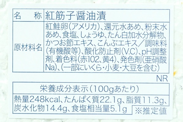 紅鮭筋子醤油漬け（ひとくちカット） (2)