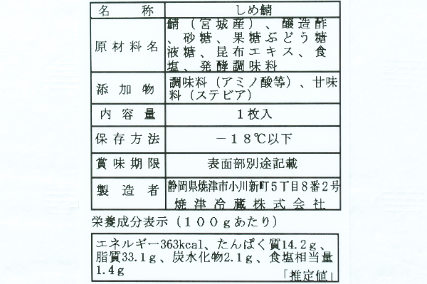 金華〆サバ (3)