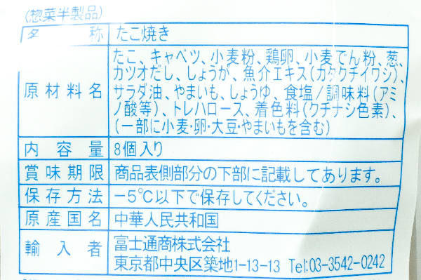 たこ焼き　8個 (2)