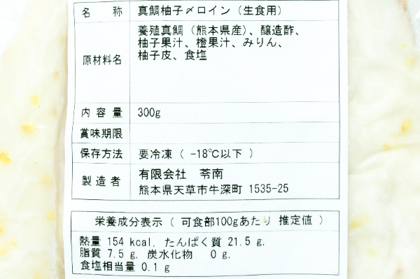 深川さん家の活〆養殖真鯛柚子〆ロイン (2)