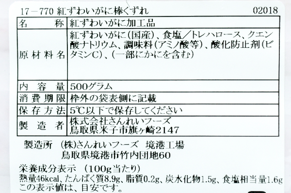 （株式会社さんれいフーズ）紅ズワイフレーク (2)