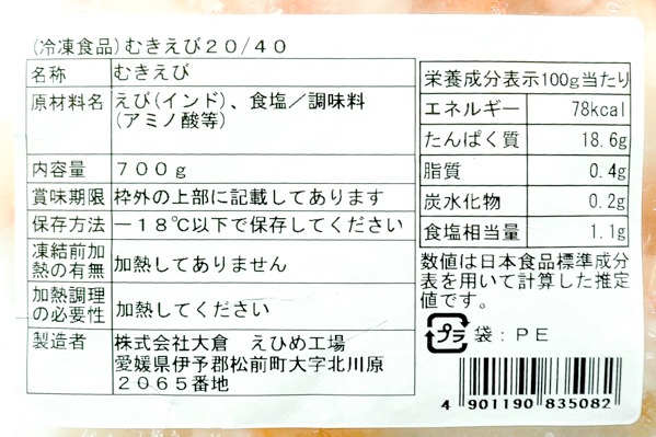 （株式会社大倉）IQF天然大粒むき海老（20-40） (2)