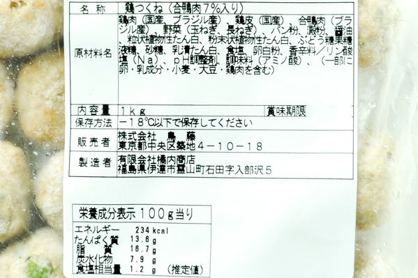 鴨ねぎボール 【業務用食材の仕入れなら八面六臂】