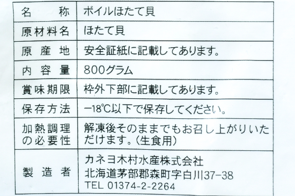 ボイルホタテ（2S） (1)