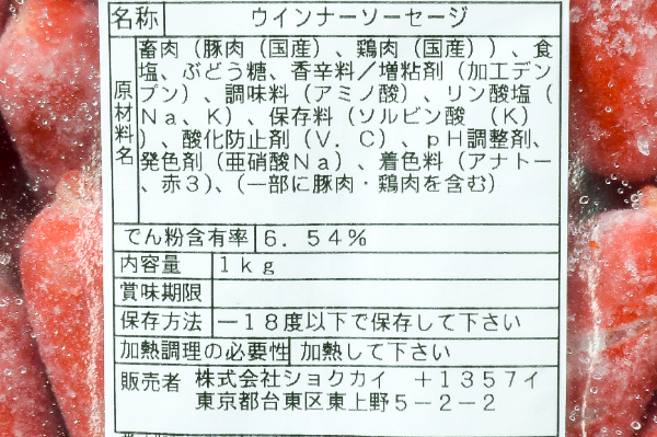 切目入り赤ウインナーソーセージ（業務用） (2)