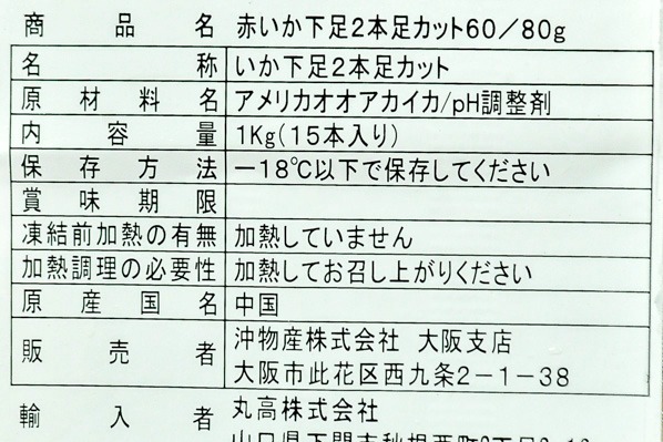 アカイカ下足（60-80） (1)