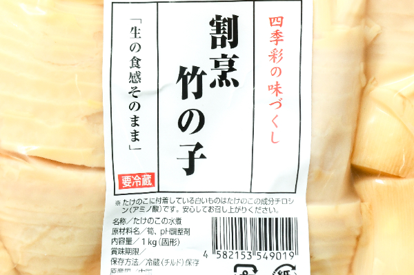割烹竹の子（水煮） (2)