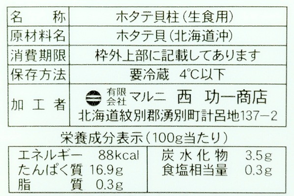 ムキホタテ（冷凍）（加熱用） (2)