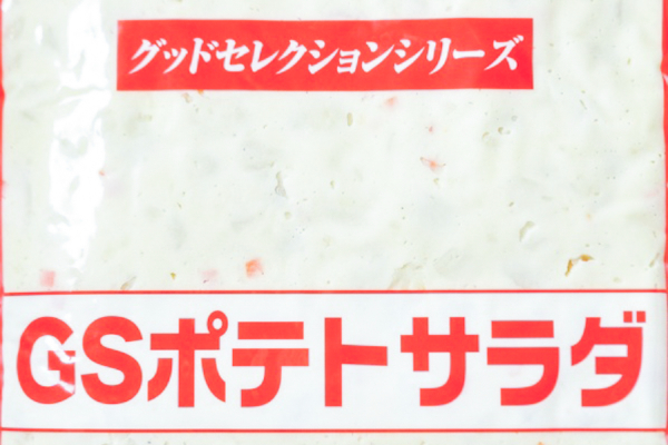 ポテトサラダ (1)