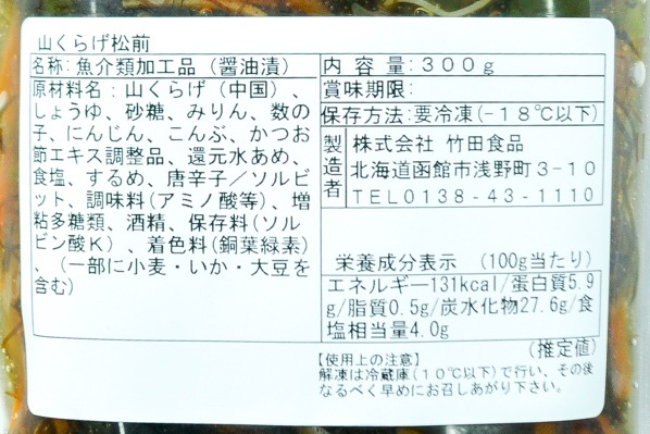 山くらげ松前（冷凍） (2)（株式会社竹田食品）