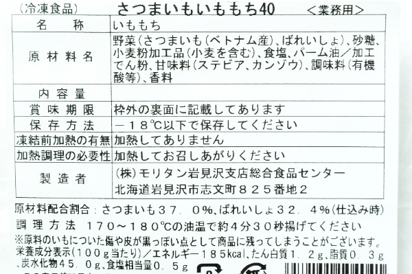 さつまいもいももち　40gr (2)