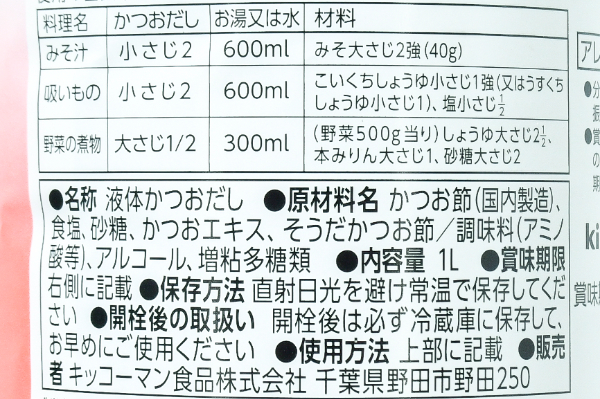 かつおだし (2)（キッコーマン株式会社）
