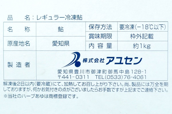 （株式会社アユセン）養殖あゆ（11尾）（冷凍） (2)