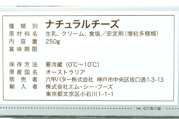 クリームチーズ (2)