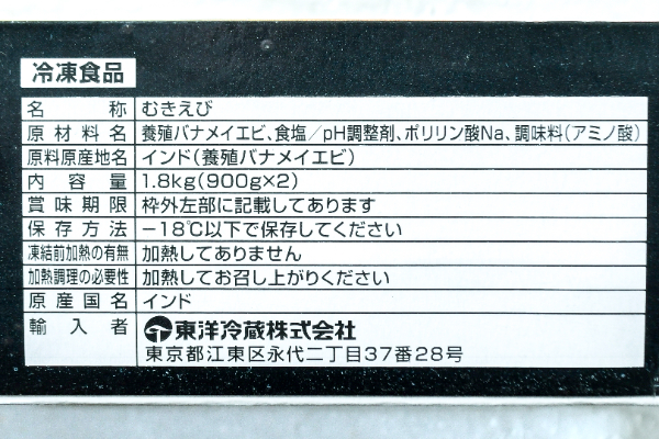 俺の海老　むきバナメイ海老（31-40）（冷凍） (2)