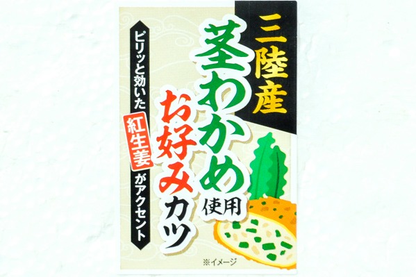 三陸産茎わかめ磯風味かつ　50gr (1)