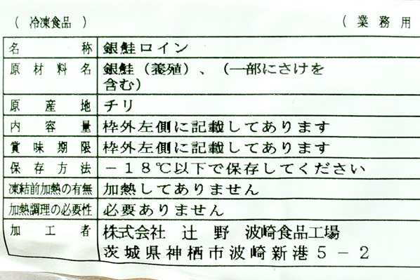 銀鮭お刺身サーモン（背腹指定なし） (2)