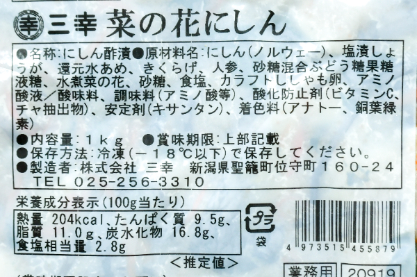 菜の花にしん (3)