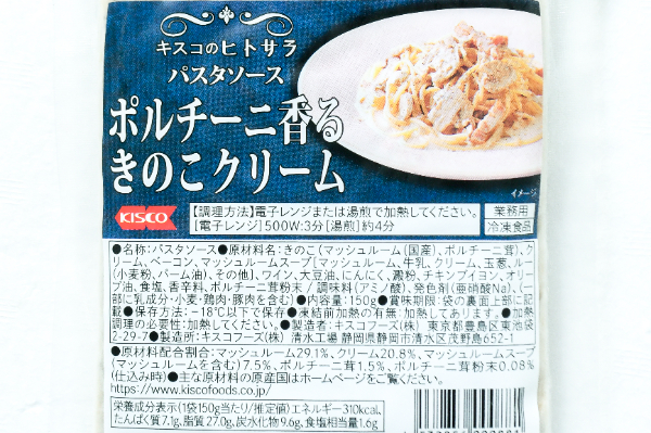 ボルチーニ香るきのこクリーム (2)