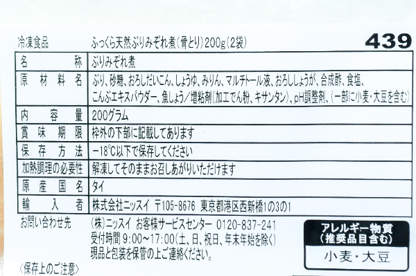 骨取りぶりみぞれ煮 (1)