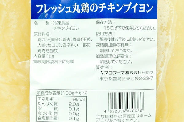 フレッシュ丸鶏のチキンブイヨン (1)