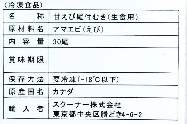 尾付きむき甘海老　30尾 (2)