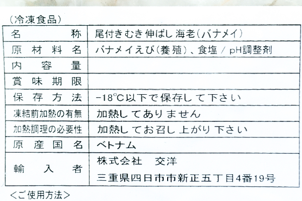 （株式会社交洋）尾付むき伸ばしバナメイ海老 (1)