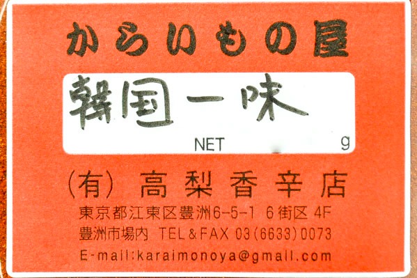 韓国産一味唐辛子（粉末） (1)