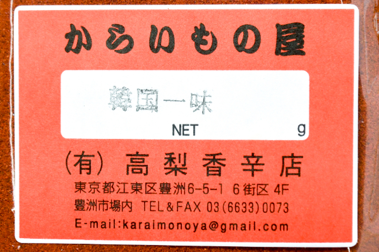 韓国産一味唐辛子（粉末） 【業務用食材の仕入れなら八面六臂】