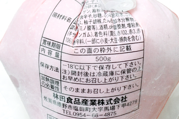辛子明太子チューブ (2)