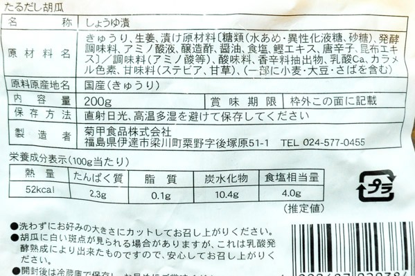 樽出し胡瓜 【業務用食材の仕入れなら八面六臂】