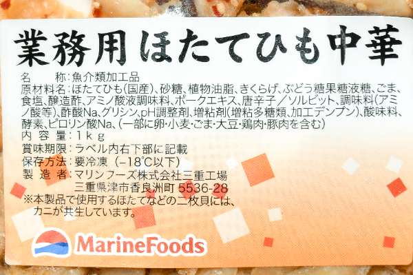 ほたてひも中華 (1)