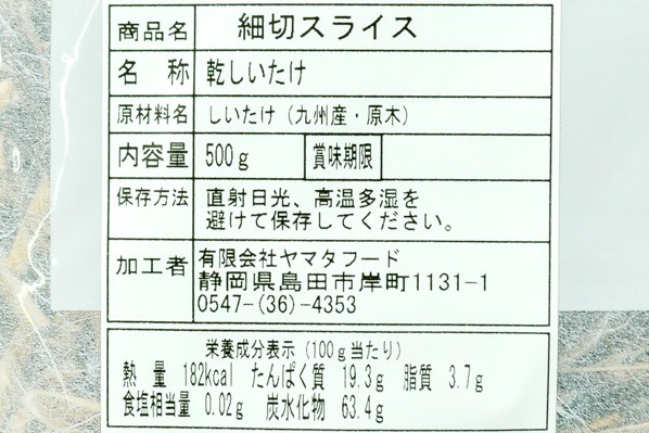 干し椎茸（細切り） 【業務用食材の仕入れなら八面六臂】