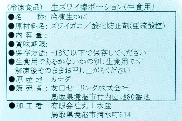ズワイ生棒ポーション（3L） (2)
