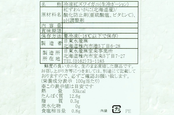 紅ズワイガニ（生冷ポーション） 【業務用食材の仕入れなら八面六臂】