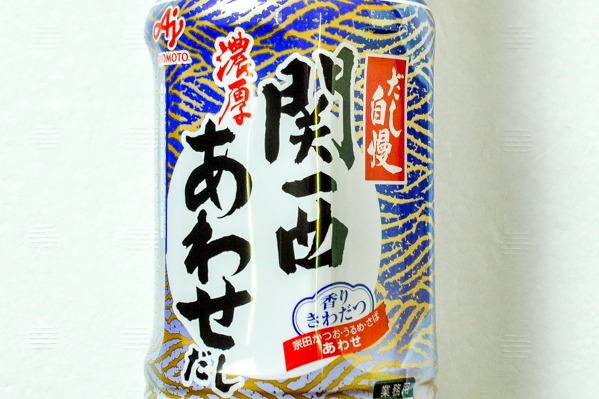 「だし自慢」濃厚関西あわせだし2