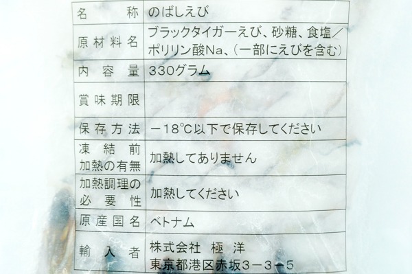 （株式会社極洋）尾付むき伸ばし海老（6L）（6-8） (1)