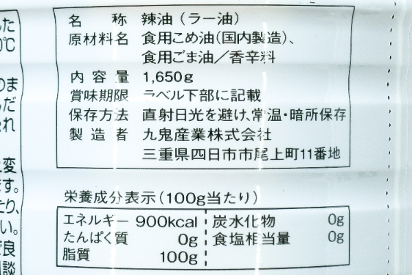 ラー油 (2)