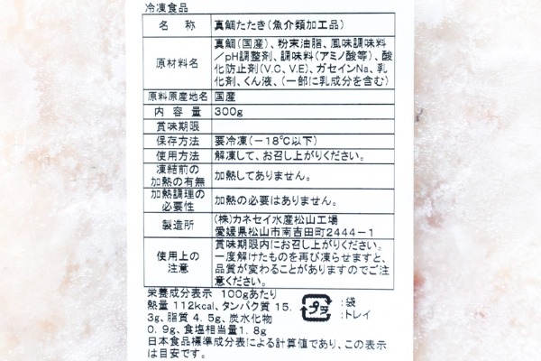 養殖真鯛タタキ（冷凍） (2)