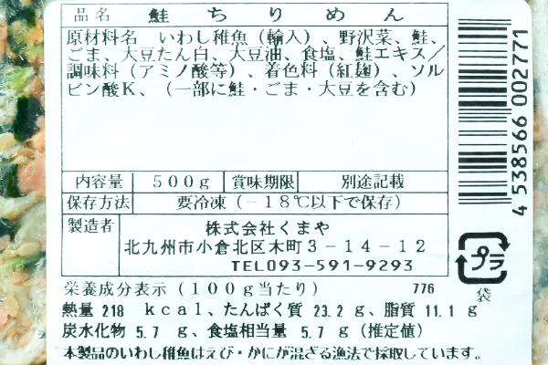 鮭ちりめん（冷凍） (2)