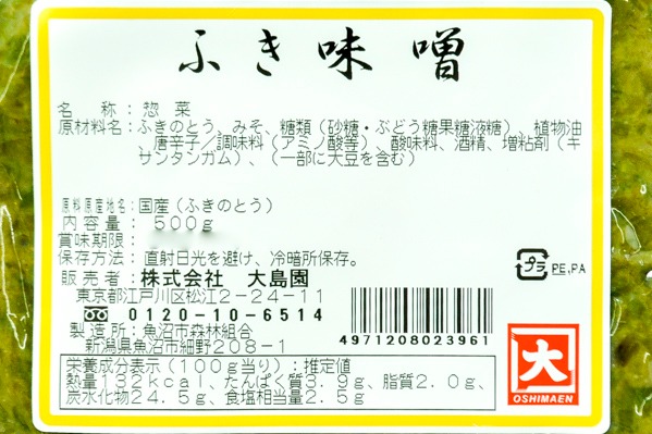 ふきのとう味噌 (2)