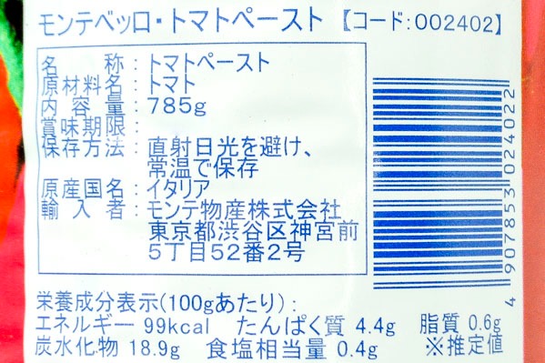 トマトペースト (2)